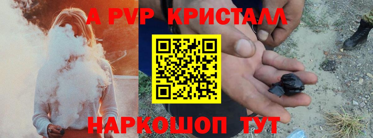 A PVP Соль  Alpha-PVP крисы CK  Королёв  Вход с VPN  Альфа ПВП крисы CK 