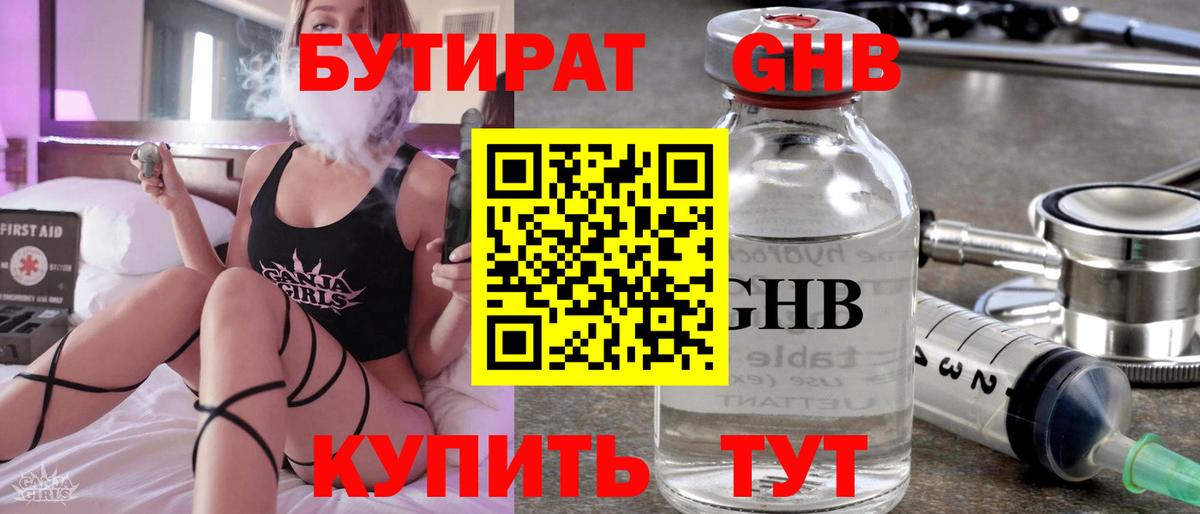 Бутират вода  Вход с VPN  Королёв 