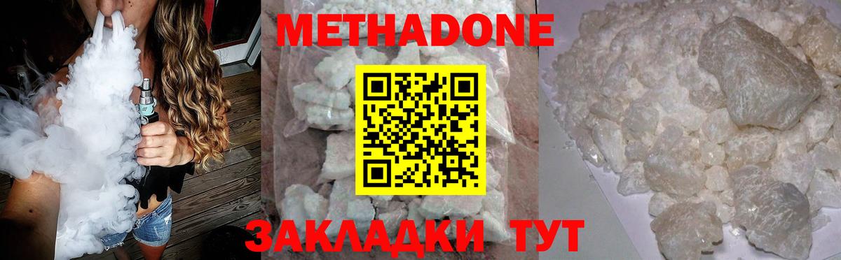 Метадон белоснежный  Метадон methadone  Королёв  Вход с VPN 